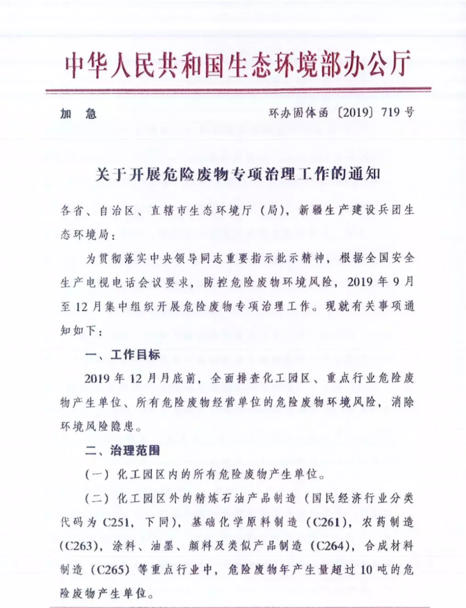 全國范圍危險廢物大整治啟動，允許地方自主擴大治理范圍